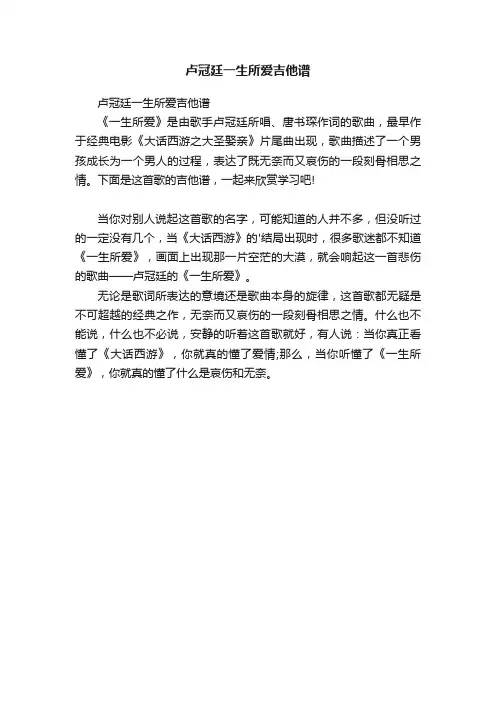 卢冠廷一生所爱吉他谱
