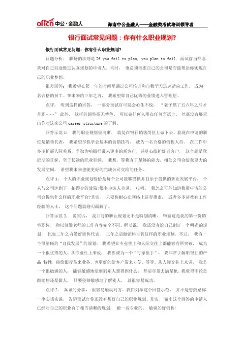 银行面试常见问题：你有什么职业规划？
