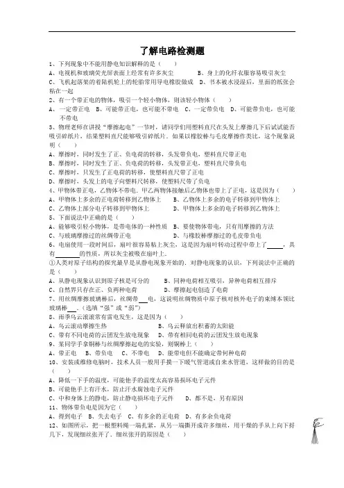 【初中物理】了解电路检测题 沪科版