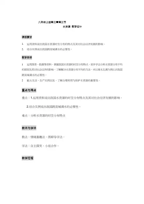 初中地理《中国的水资源1》优质教案、教学设计