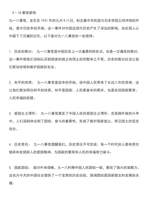 9·18事变感悟