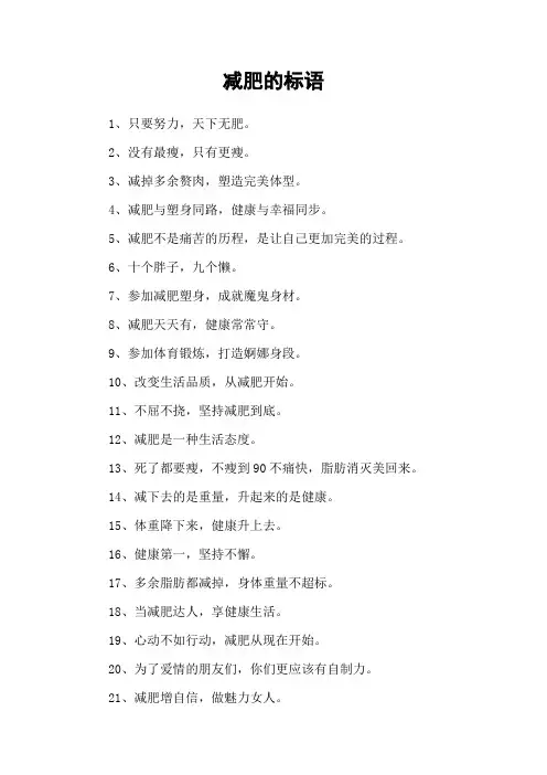 减肥的标语