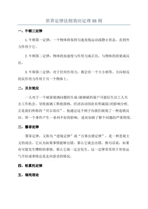 世界定律法则效应定理86则