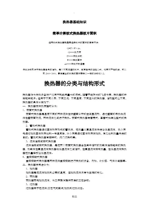 换热器原理介绍