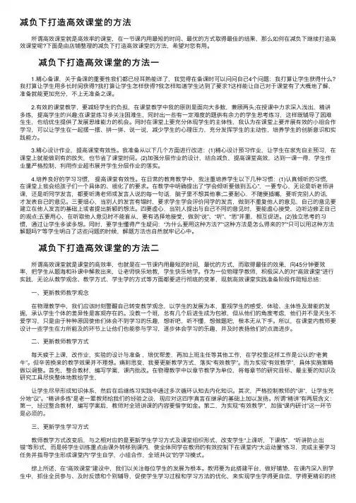 减负下打造高效课堂的方法
