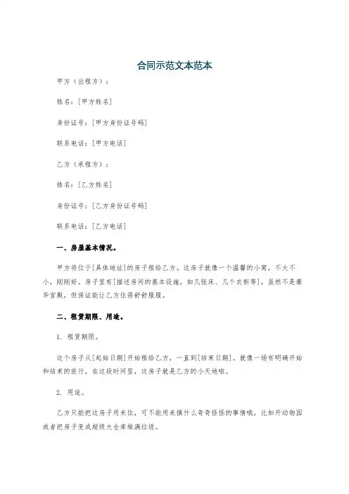 合同示范文本范本