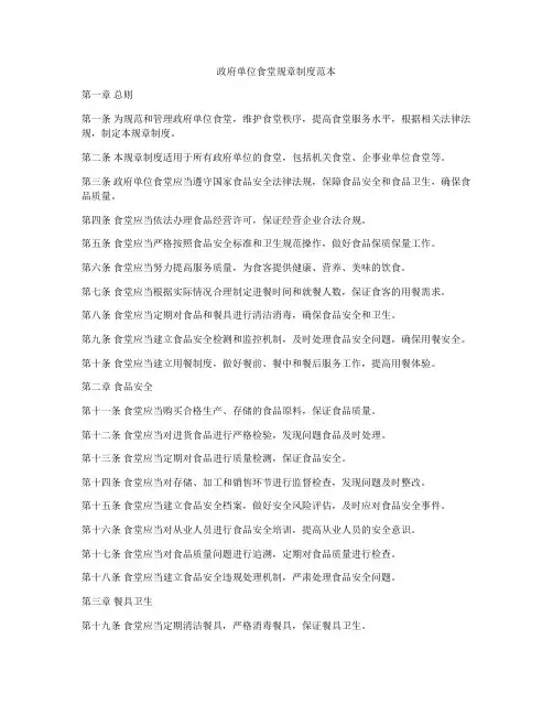 政府单位食堂规章制度范本