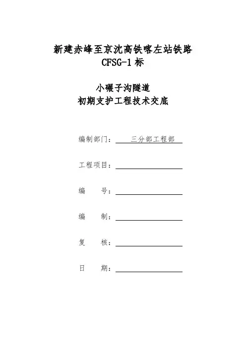 初支技术交底