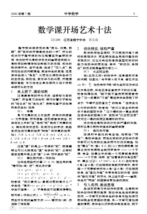 数学课开场艺术十法