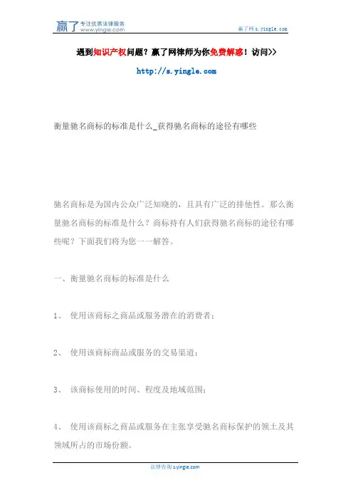 衡量驰名商标的标准是什么_获得驰名商标的途径有哪些