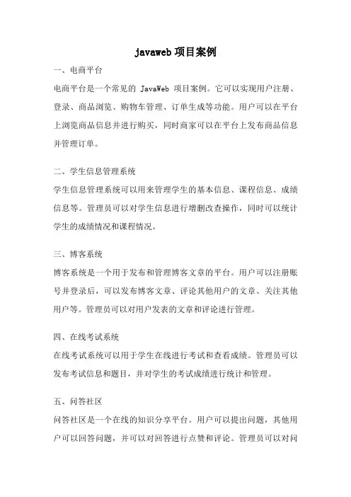 javaweb项目案例