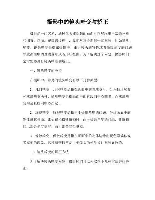 摄影中的镜头畸变与矫正