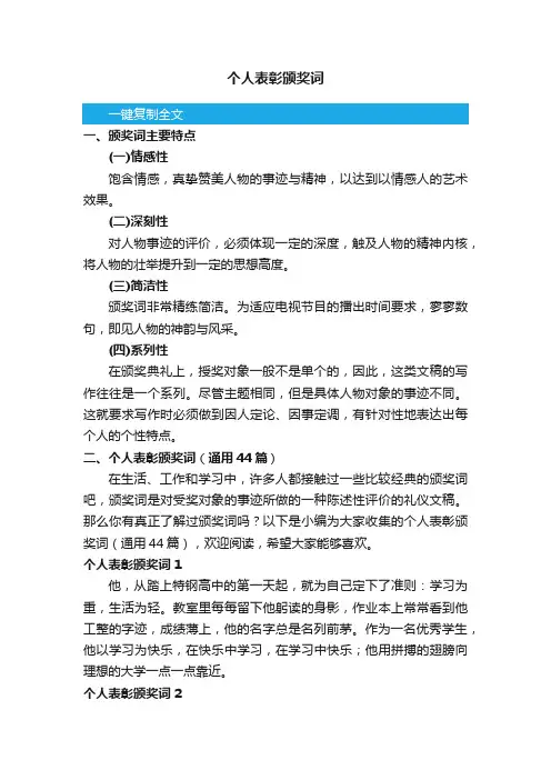 个人表彰颁奖词（通用44篇）