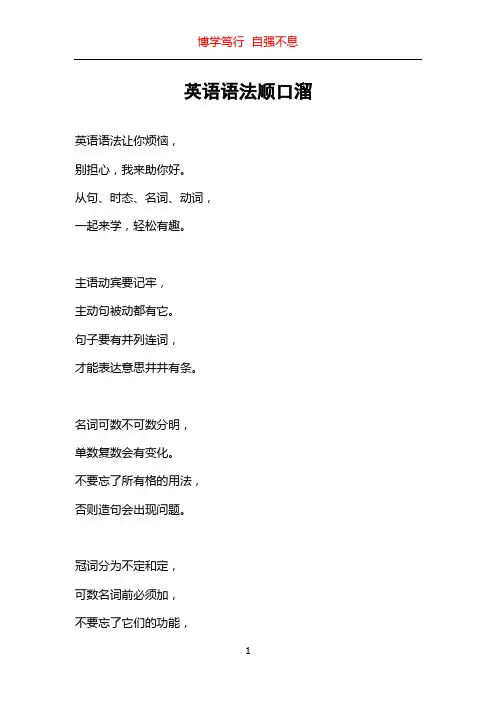 英语语法顺口溜