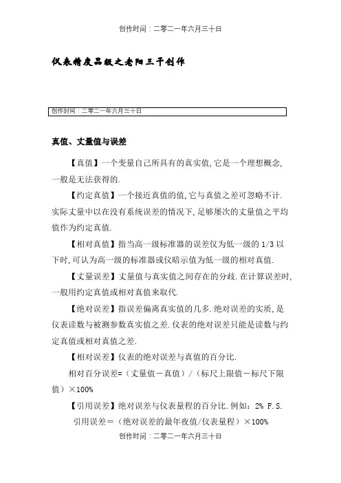 仪表精度等级
