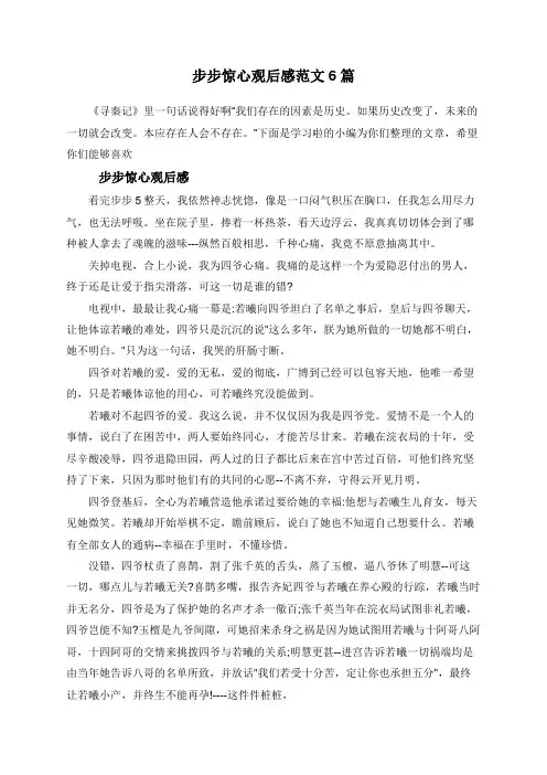 步步惊心观后感范文6篇