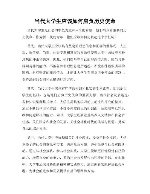 当代大学生应该如何肩负历史使命