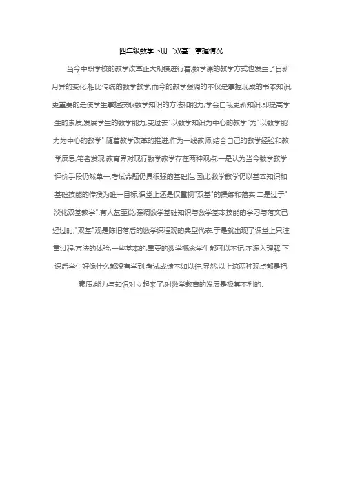 四年级数学下册“双基”掌握情况