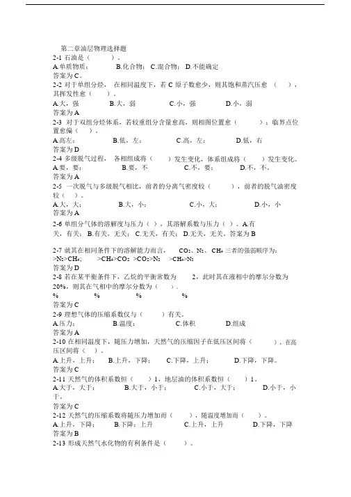 油层物理习题有答案第二章.doc