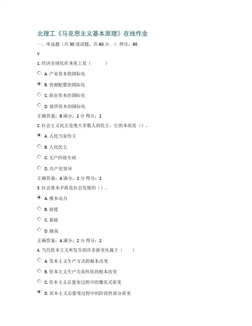 2016年秋北理工《马克思主义基本原理》在线作业答案
