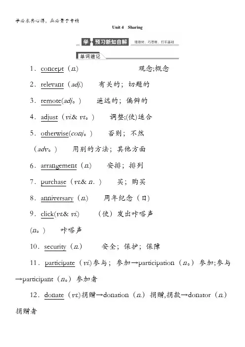 英语配套：选修7 Unit4 Sharing(含答案解析)