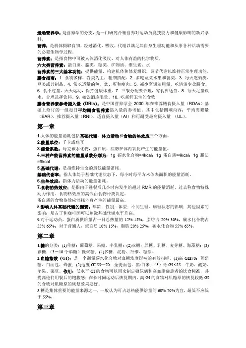 运动营养学