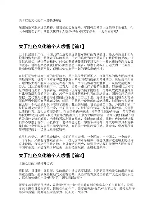 关于红色文化的个人感悟(10篇)