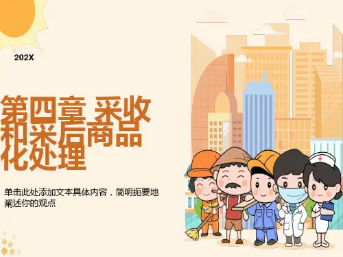 果蔬采收及商品化处理