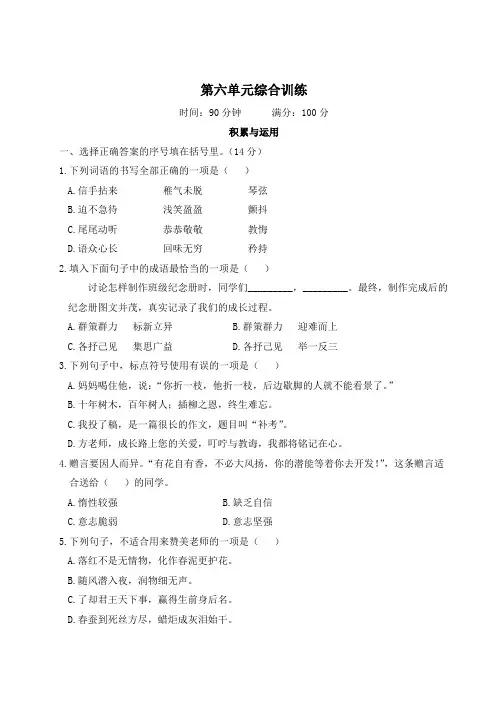 部编版六年级下册语文   第六单元检测卷   含答案 (2)