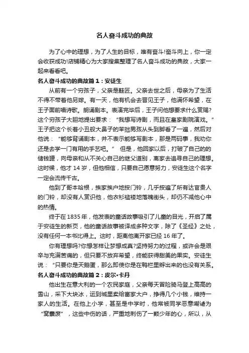 名人奋斗成功的典故