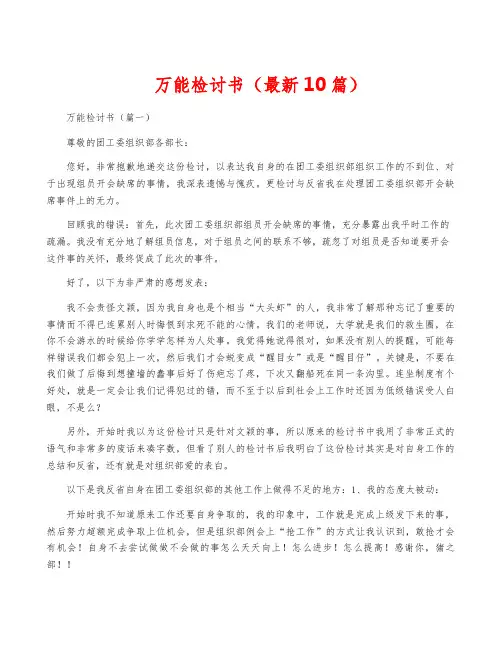 万能检讨书(最新10篇)