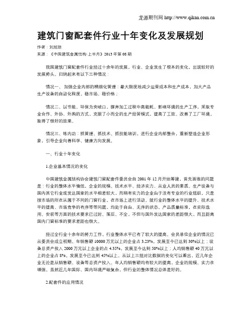 建筑门窗配套件行业十年变化及发展规划