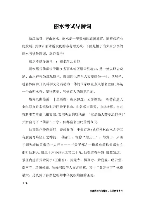 丽水考试导游词_导游词