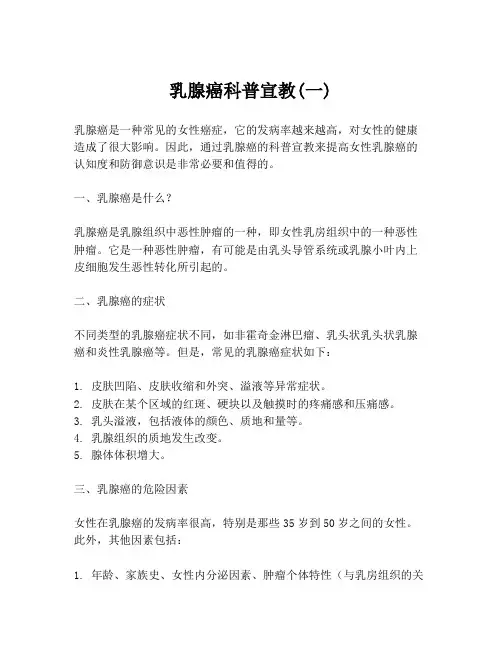 乳腺癌科普宣教(一)
