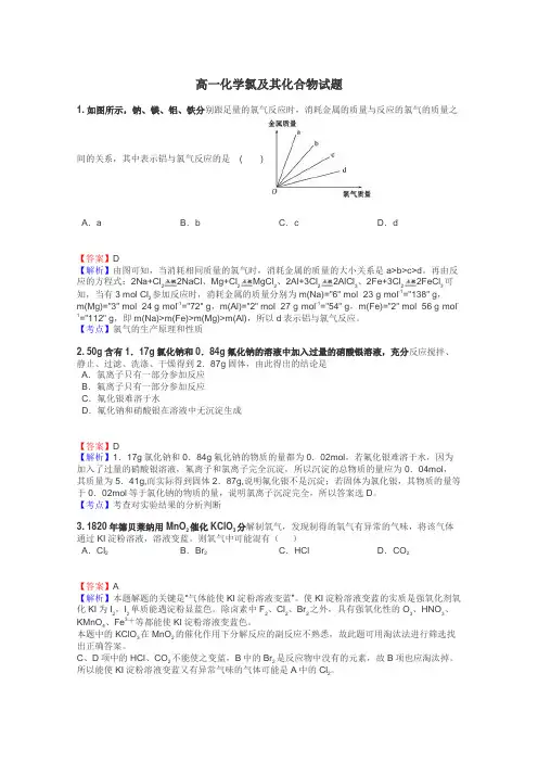 高一化学氯及其化合物试题
