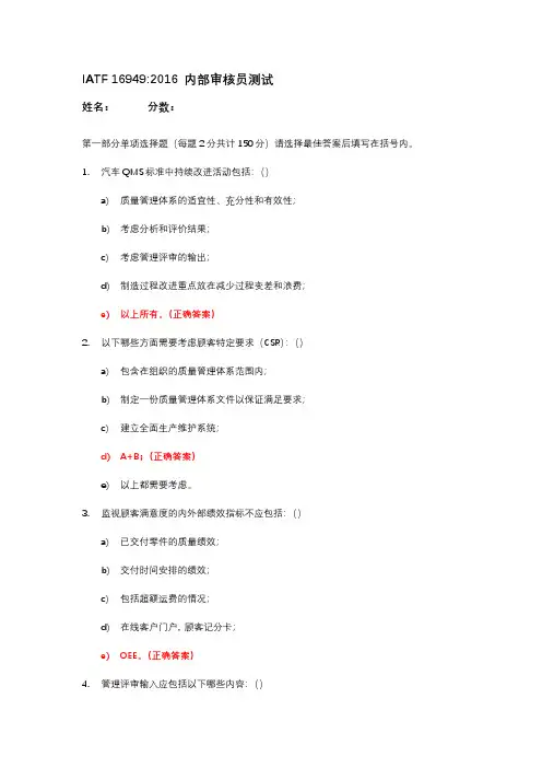 IATF16949内审员培训考试题与答案