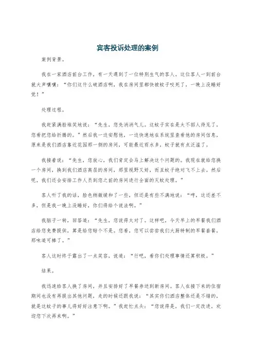 宾客投诉处理的案例