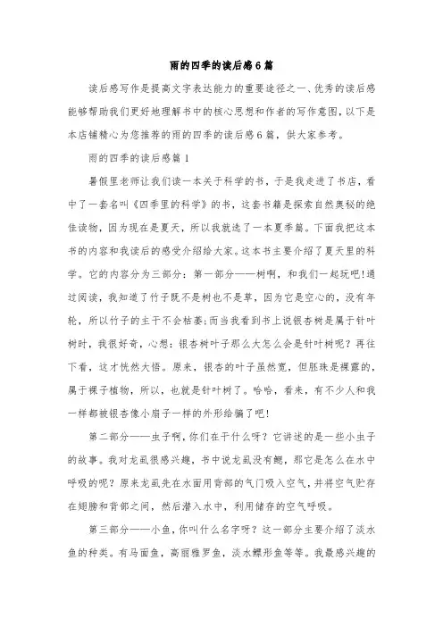 雨的四季的读后感6篇