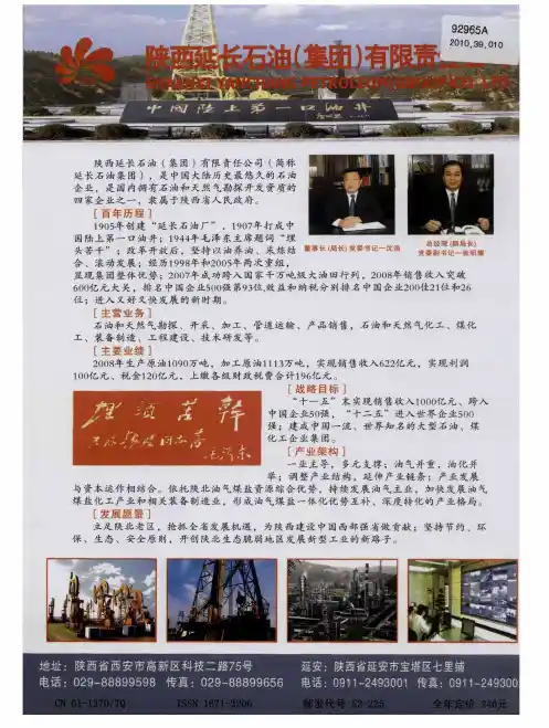 陕西延长石油(集团)有限责任公司