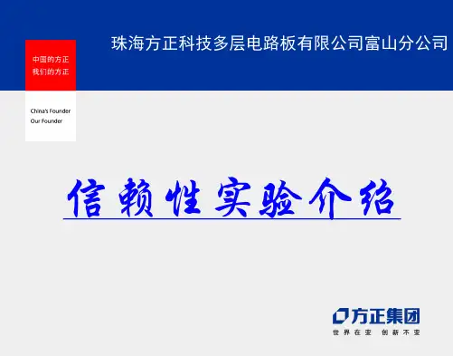 信赖性实验-1