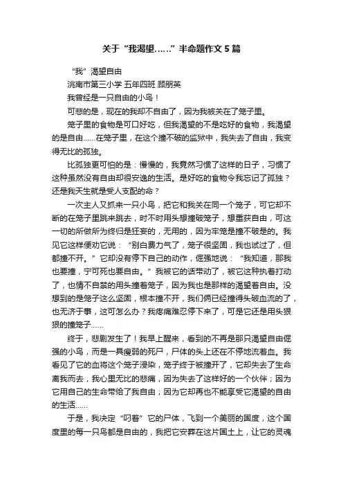 关于“我渴望……”半命题作文5篇
