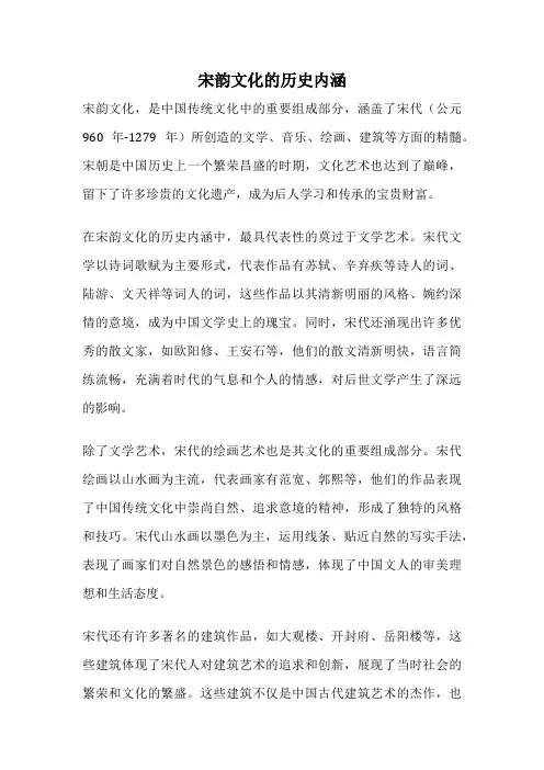 宋韵文化的历史内涵