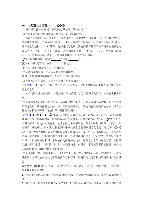 部编人教版中考语文 句式变换训练试题含答案(Word版)