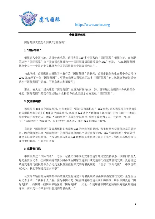 查询国际驾照