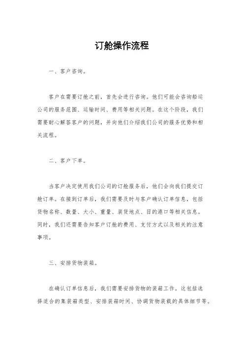 订舱操作流程