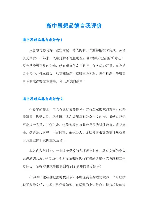 高中思想品德自我评价