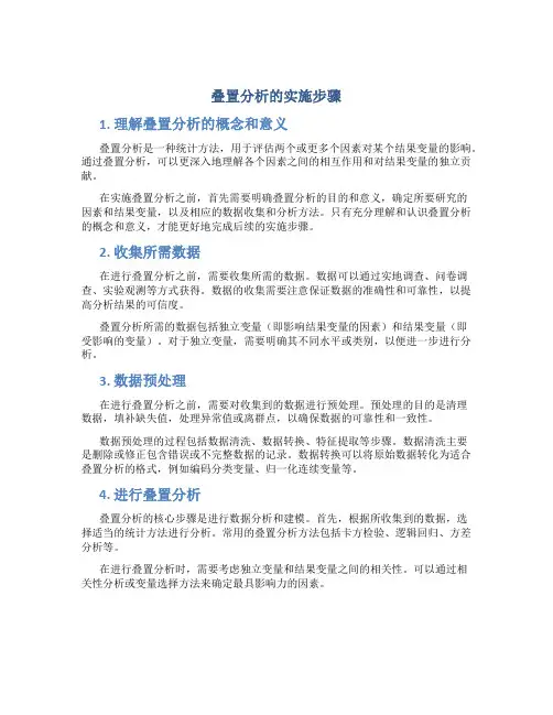 叠置分析的实施步骤