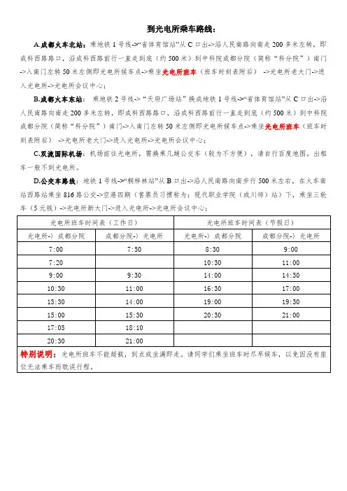 到光电所乘车路线