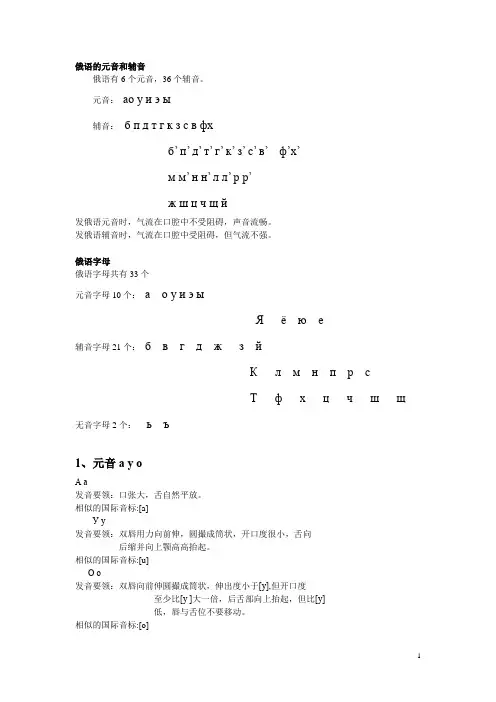 俄语发音