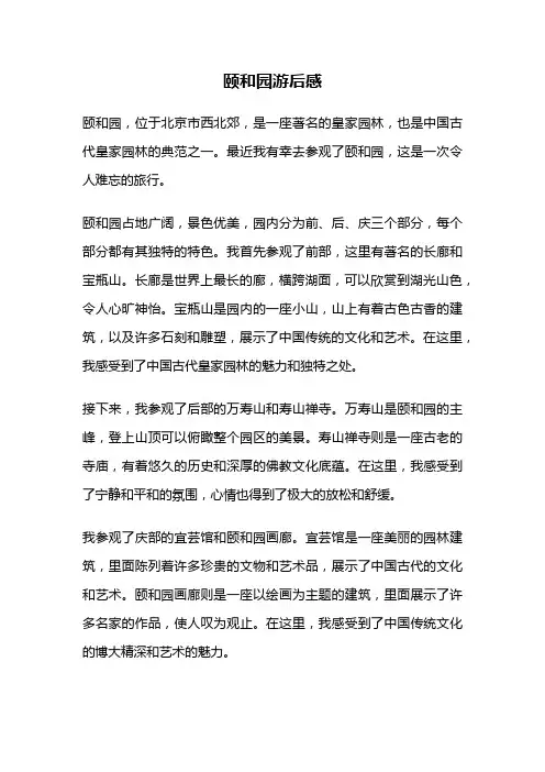 颐和园游后感